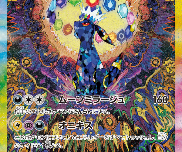 Umbreon ex - 217/187 - Special Art Rare - Terastal Fest EX – NMD