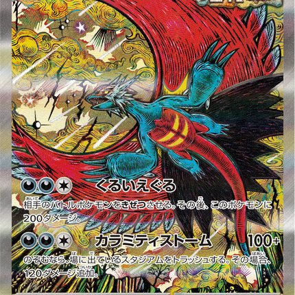Full Art Pokemon Japanese Pokemon