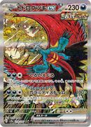Full Art Pokemon Japanese Pokemon
