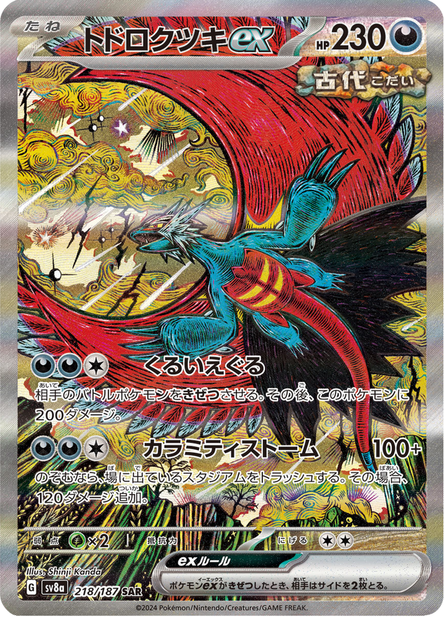 Full Art Pokemon Japanese Pokemon