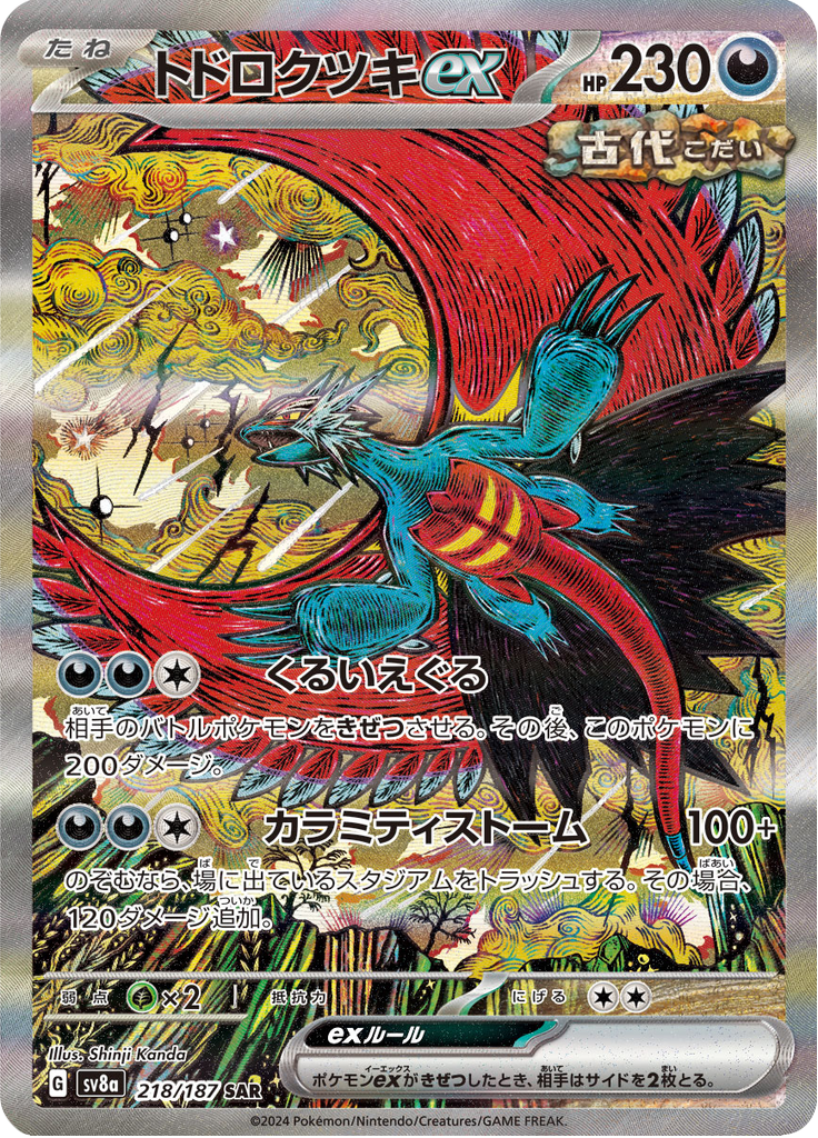 Roaring Moon ex - 218/187 - Special Art Rare