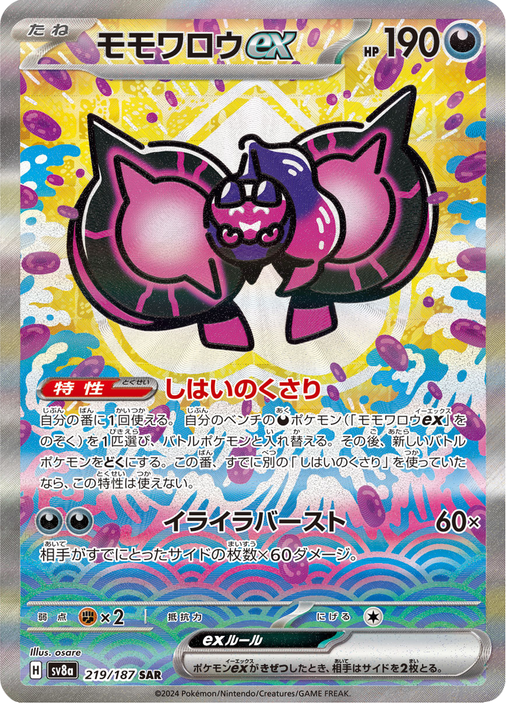 Pecharunt ex - 219/187 - Special Art Rare