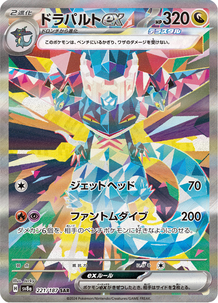 Dragapult ex - 221/187 - Special Art Rare