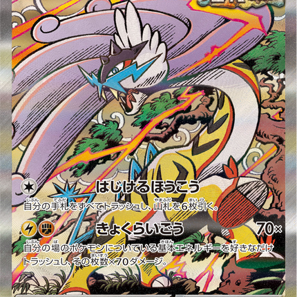 Full Art Pokemon Japanese Pokemon