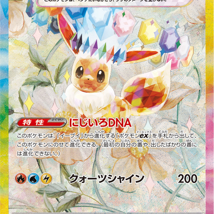 Full Art Pokemon Japanese Pokemon