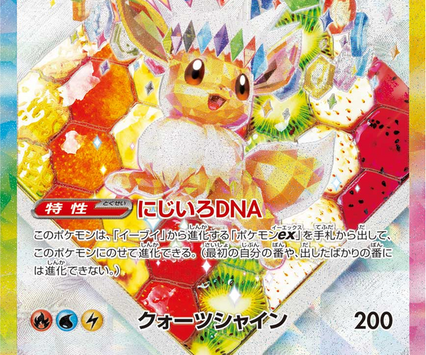 Eevee ex - 224/187 - Special Art Rare - Terastal Fest EX – NMD