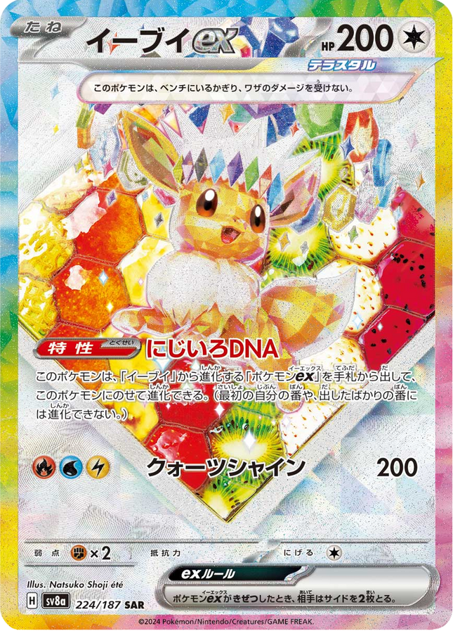 Full Art Pokemon Japanese Pokemon