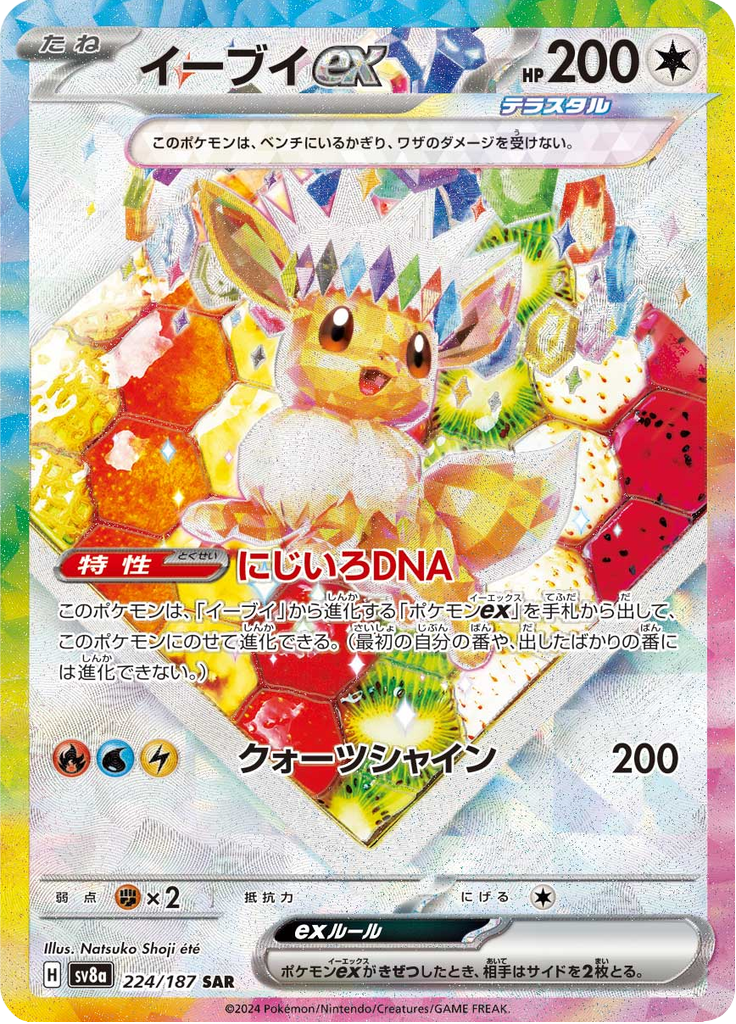 Eevee ex - 224/187 - Special Art Rare