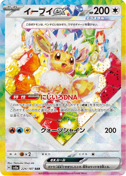 イーブイ ex #224 SPECIAL ART RARE Eevee ex - 224/187 - Special Art Rare – NMD Collectables