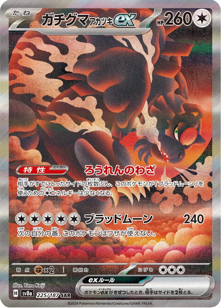 Bloodmoon Ursaluna ex - 225/187 - Special Art Rare