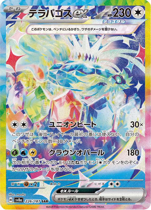 Full Art Pokemon Japanese Pokemon
