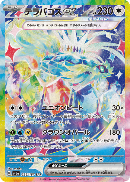 Terapagos ex - 226/187 - Special Art Rare – NMD Collectables