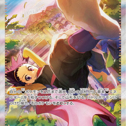 Full Art Pokemon Japanese Pokemon