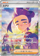 Full Art Pokemon Japanese Pokemon
