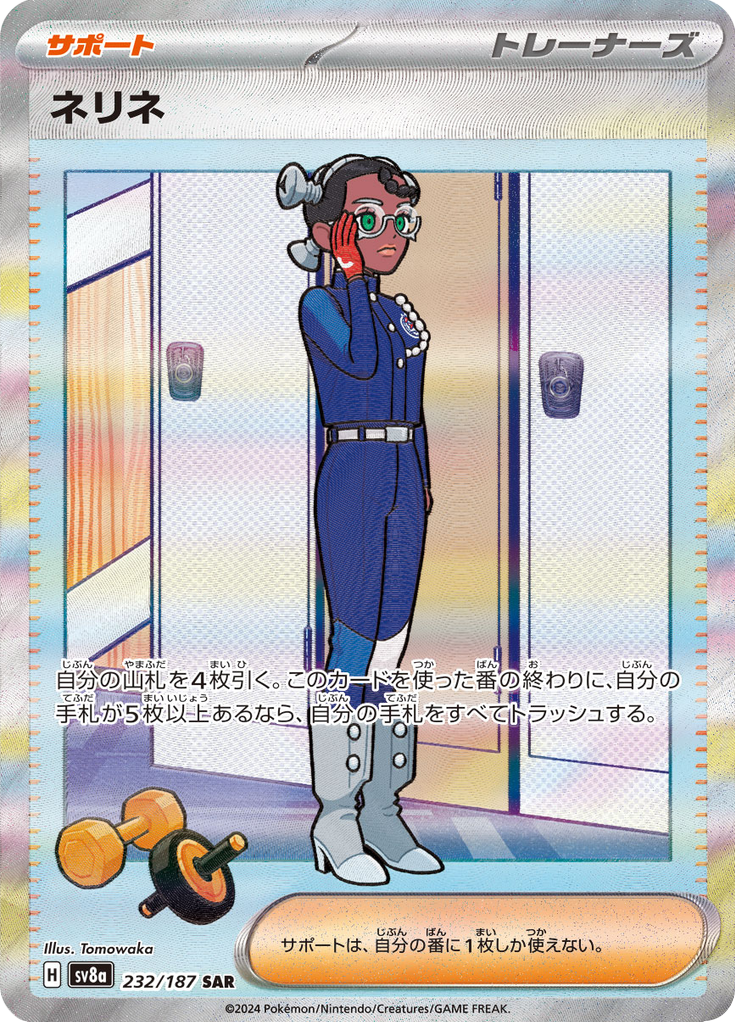 Amarys - 232/187 - Special Art Rare