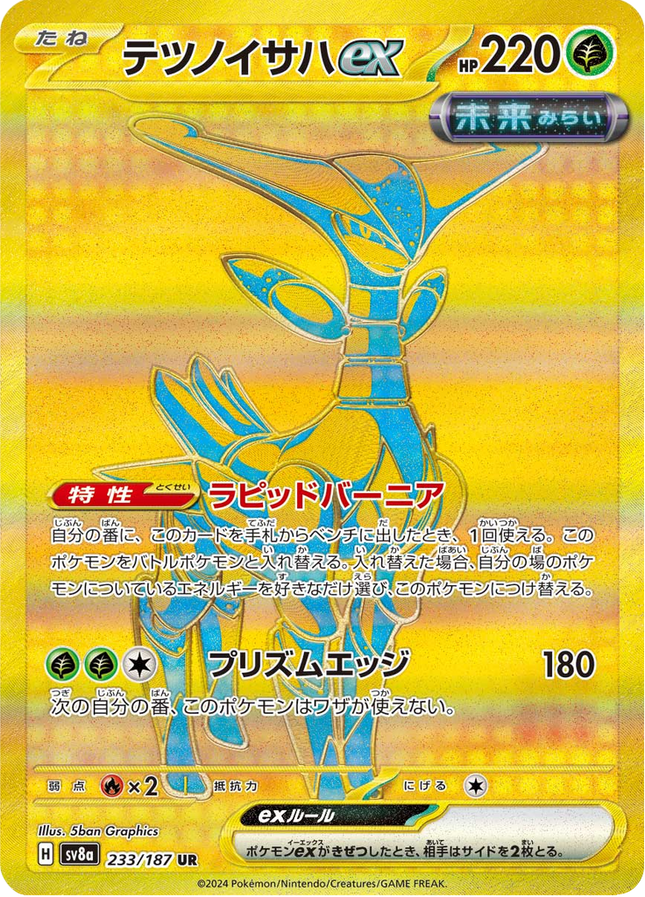 Full Art Pokemon Japanese Pokemon