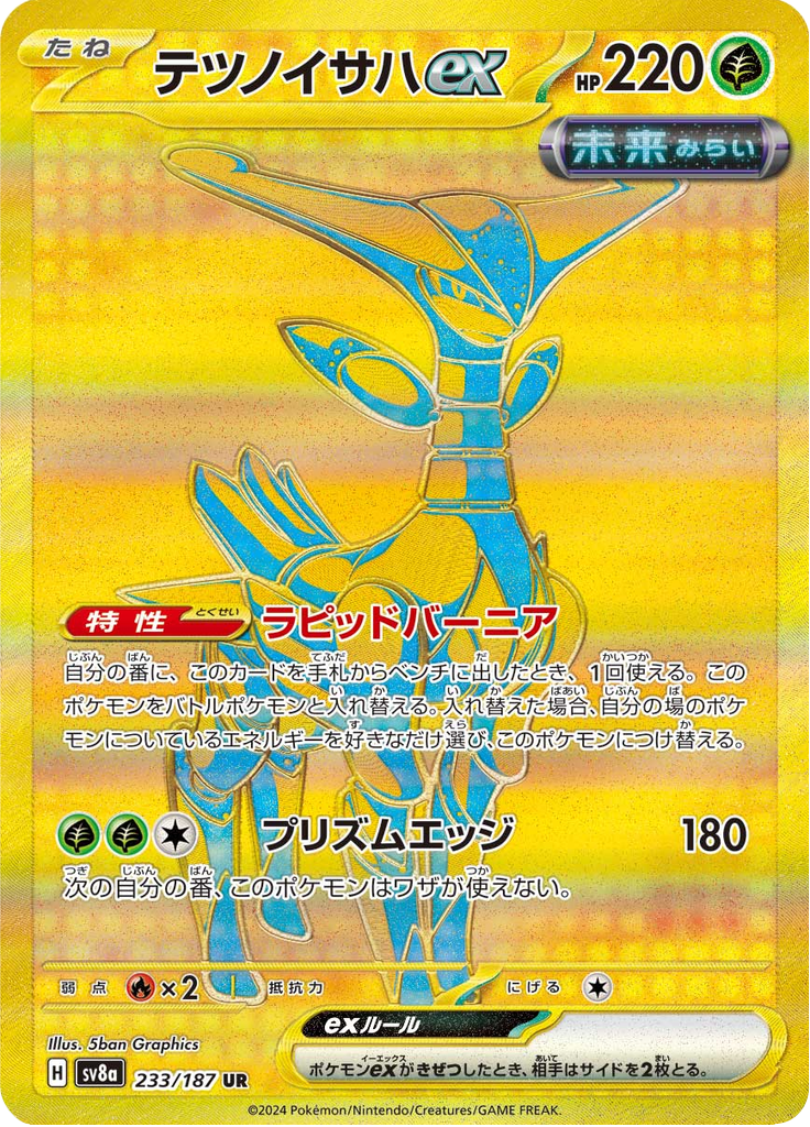 Iron Leaves ex - 233/187 - Ultra Rare