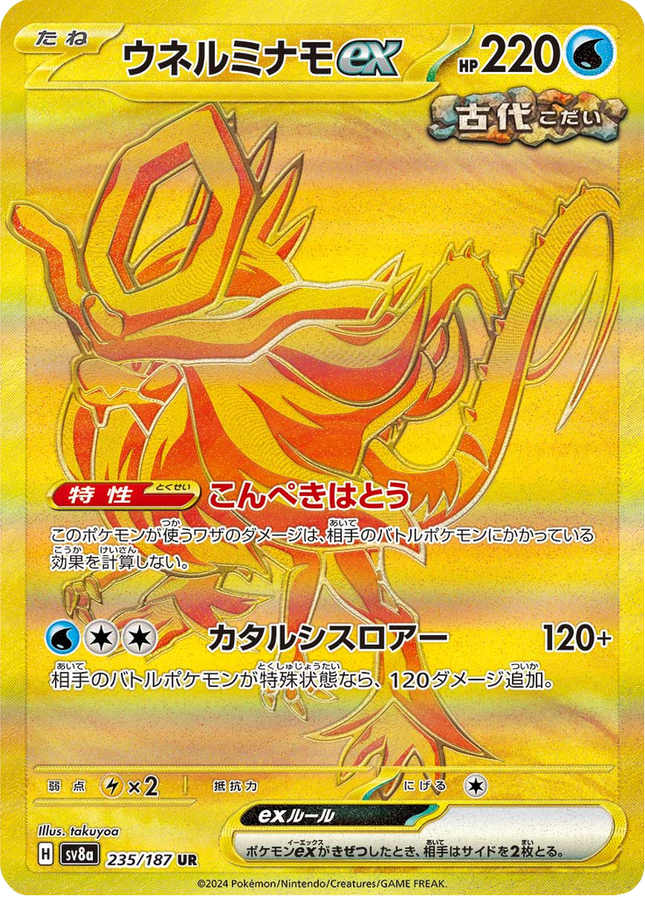 Full Art Pokemon Japanese Pokemon