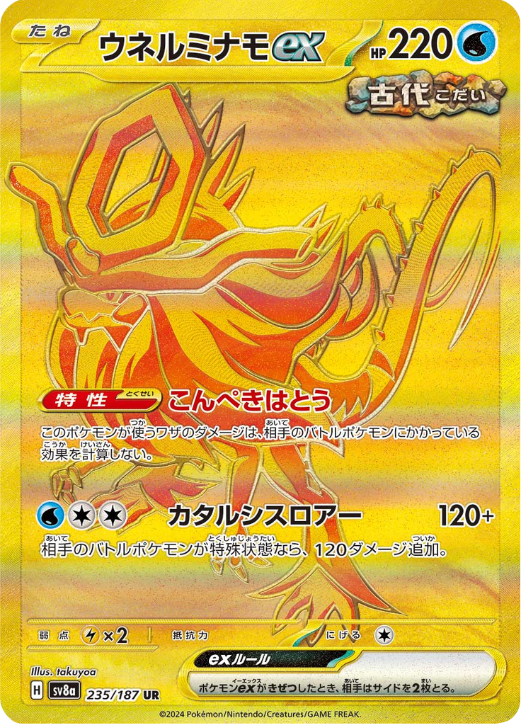 Walking Wake ex - 235/187 - Ultra Rare