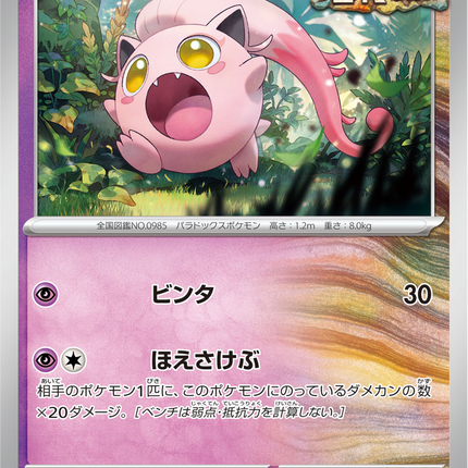 Base Set Pokemon Japanese Pokemon