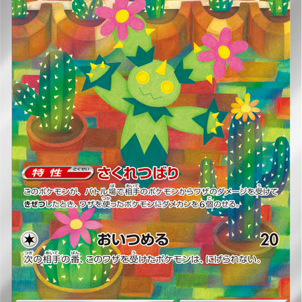 Full Art Pokemon Japanese Pokemon