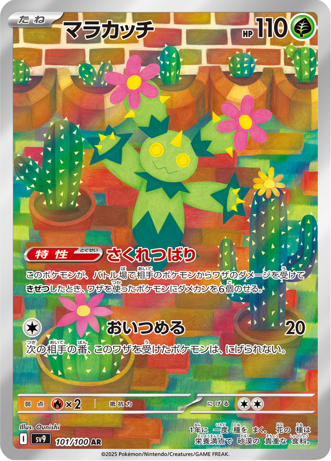 Full Art Pokemon Japanese Pokemon