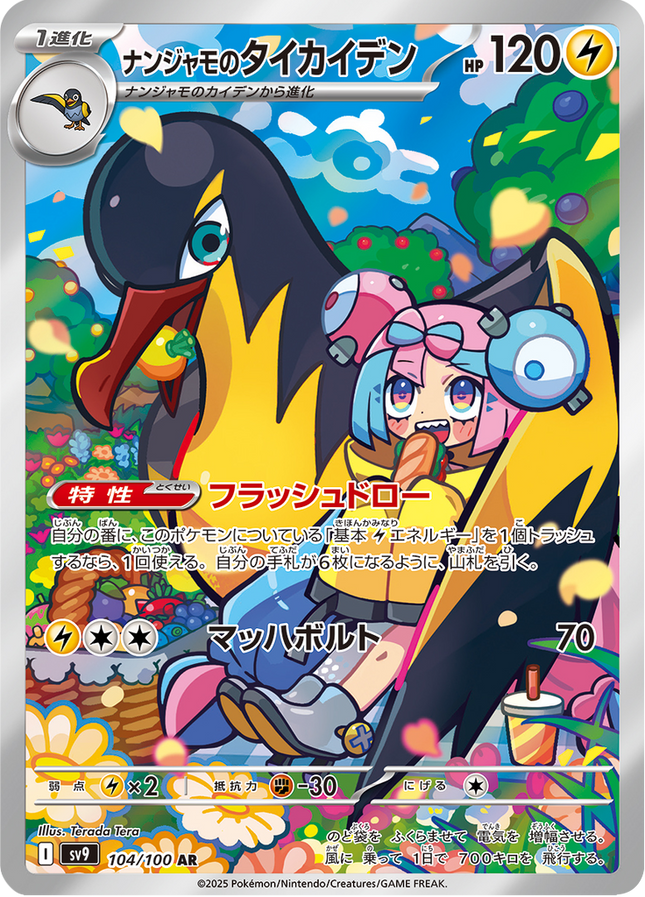 Full Art Pokemon Japanese Pokemon