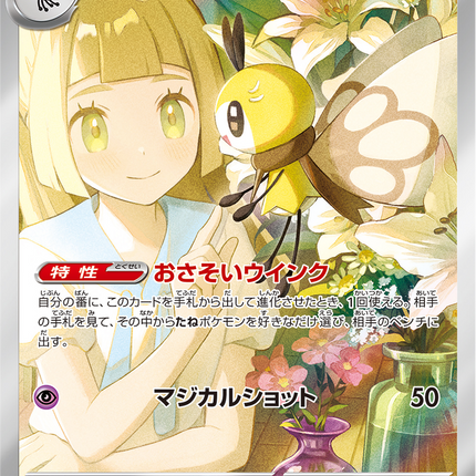 Full Art Pokemon Japanese Pokemon