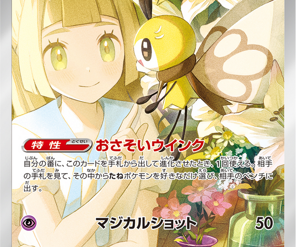 Lillie's Ribombee - 105/100 - Art Rare - Battle Partners – NMD