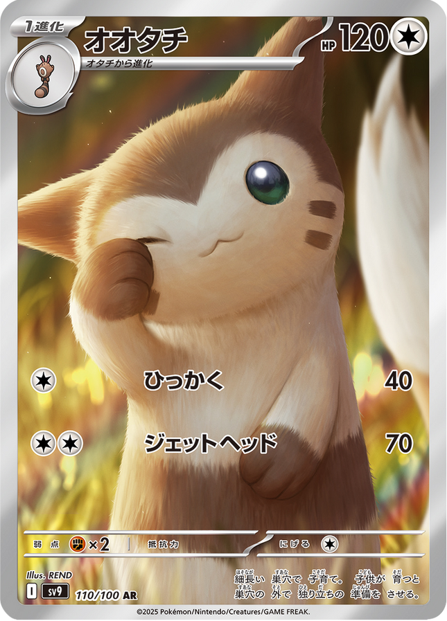 Full Art Pokemon Japanese Pokemon
