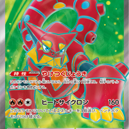 Full Art Pokemon Japanese Pokemon