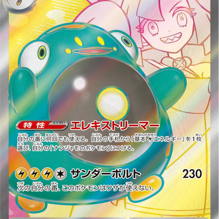 Full Art Pokemon Japanese Pokemon