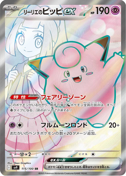 リーリエのピッピLillie's Clefairy #115 GEM MT Lillie's Clefairy ex - 115/100 - Secret Rare – NMD Collectables