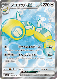 Full Art Pokemon Japanese Pokemon