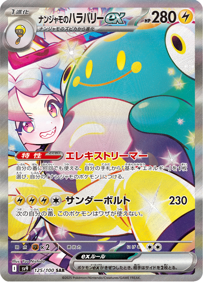 Full Art Pokemon Japanese Pokemon