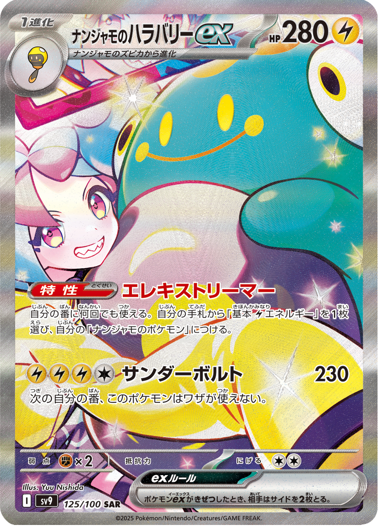 Iono's Bellibolt ex - 125/100 - Special Art Rare
