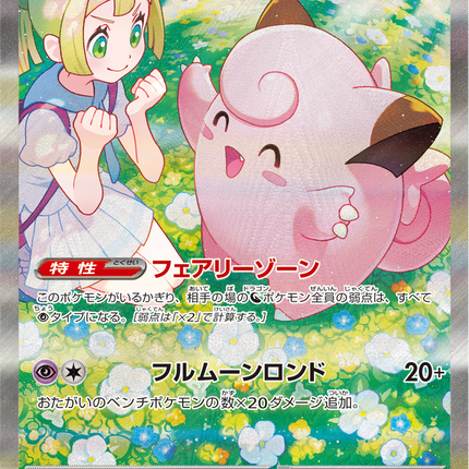 Full Art Pokemon Japanese Pokemon