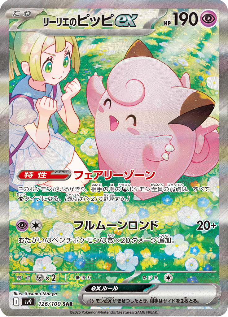 Lillie's Clefairy ex - 126/100 - Special Art Rare