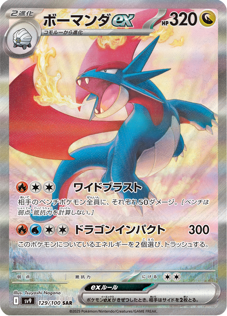 Salamence ex - 129/100 - Special Art Rare