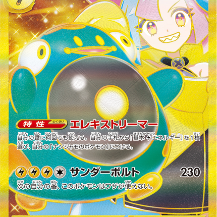 Full Art Pokemon Japanese Pokemon