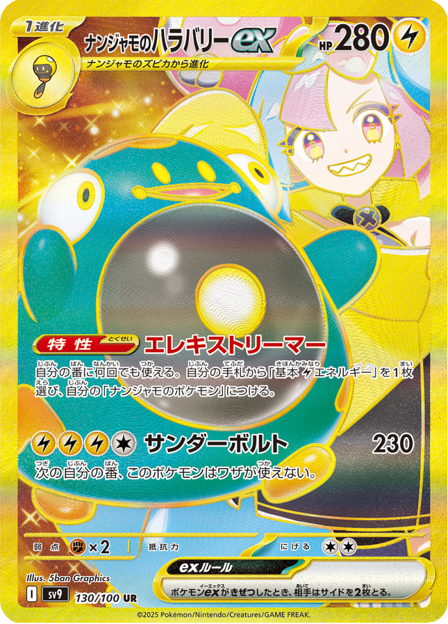 Full Art Pokemon Japanese Pokemon