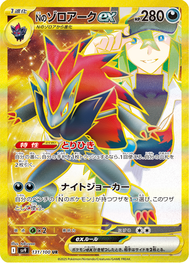 N's Zoroark ex - 131/100 - Ultra Rare