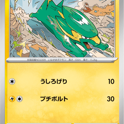 Base Set Pokemon Japanese Pokemon