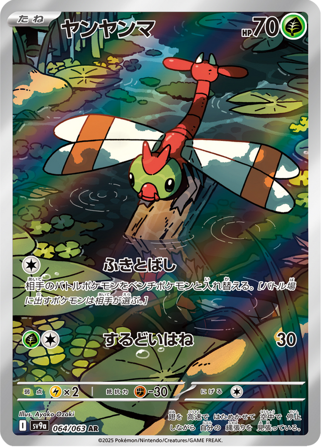 Full Art Pokemon Japanese Pokemon