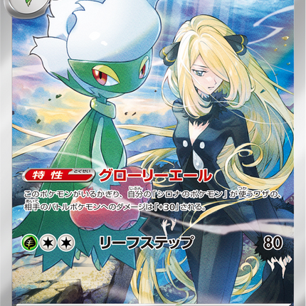 Full Art Pokemon Japanese Pokemon