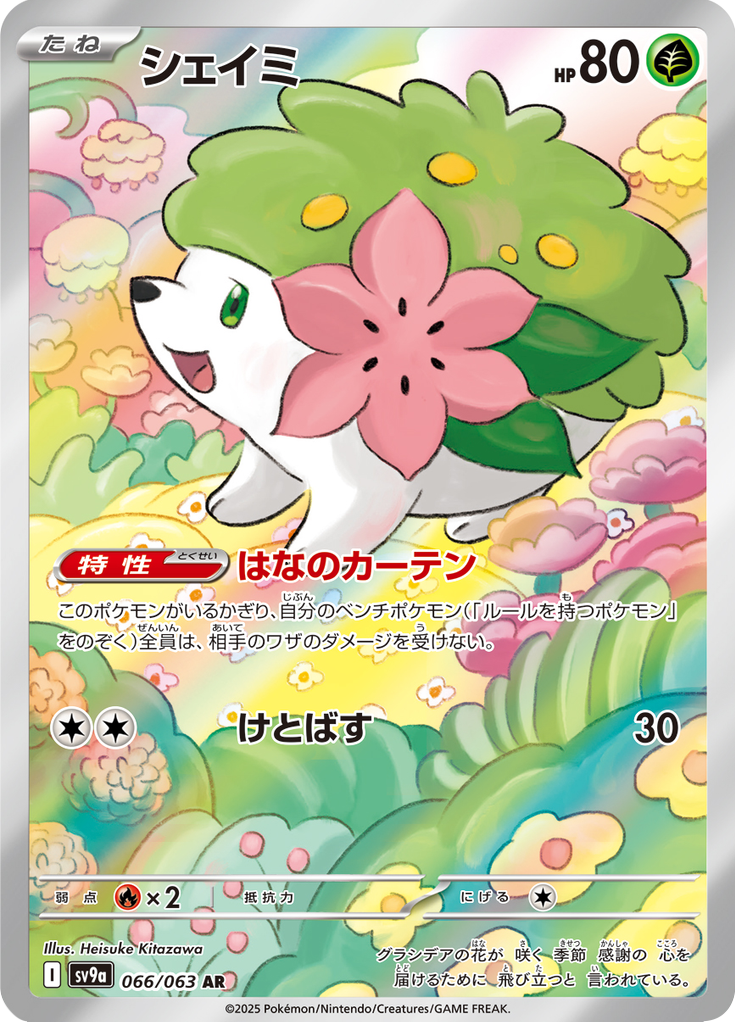 Shaymin - 066/063 - Art Rare