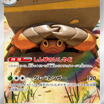 Full Art Pokemon Japanese Pokemon