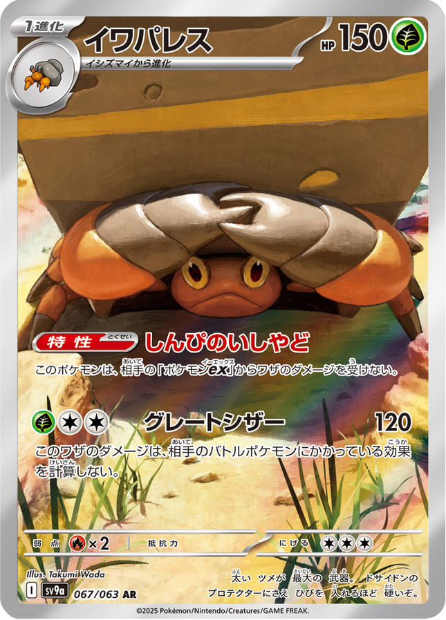 Full Art Pokemon Japanese Pokemon