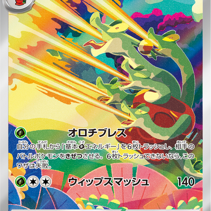 Full Art Pokemon Japanese Pokemon