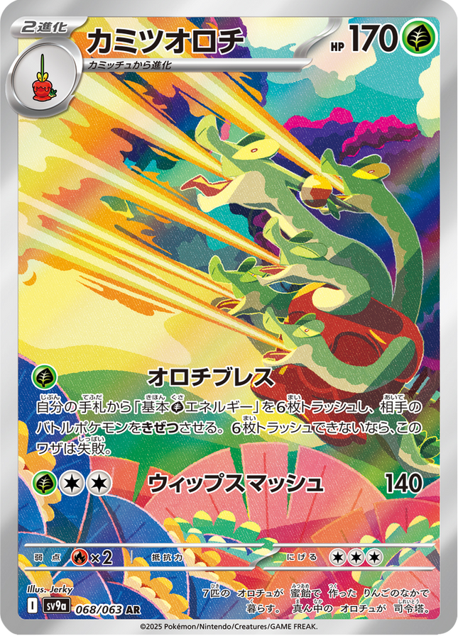 Full Art Pokemon Japanese Pokemon